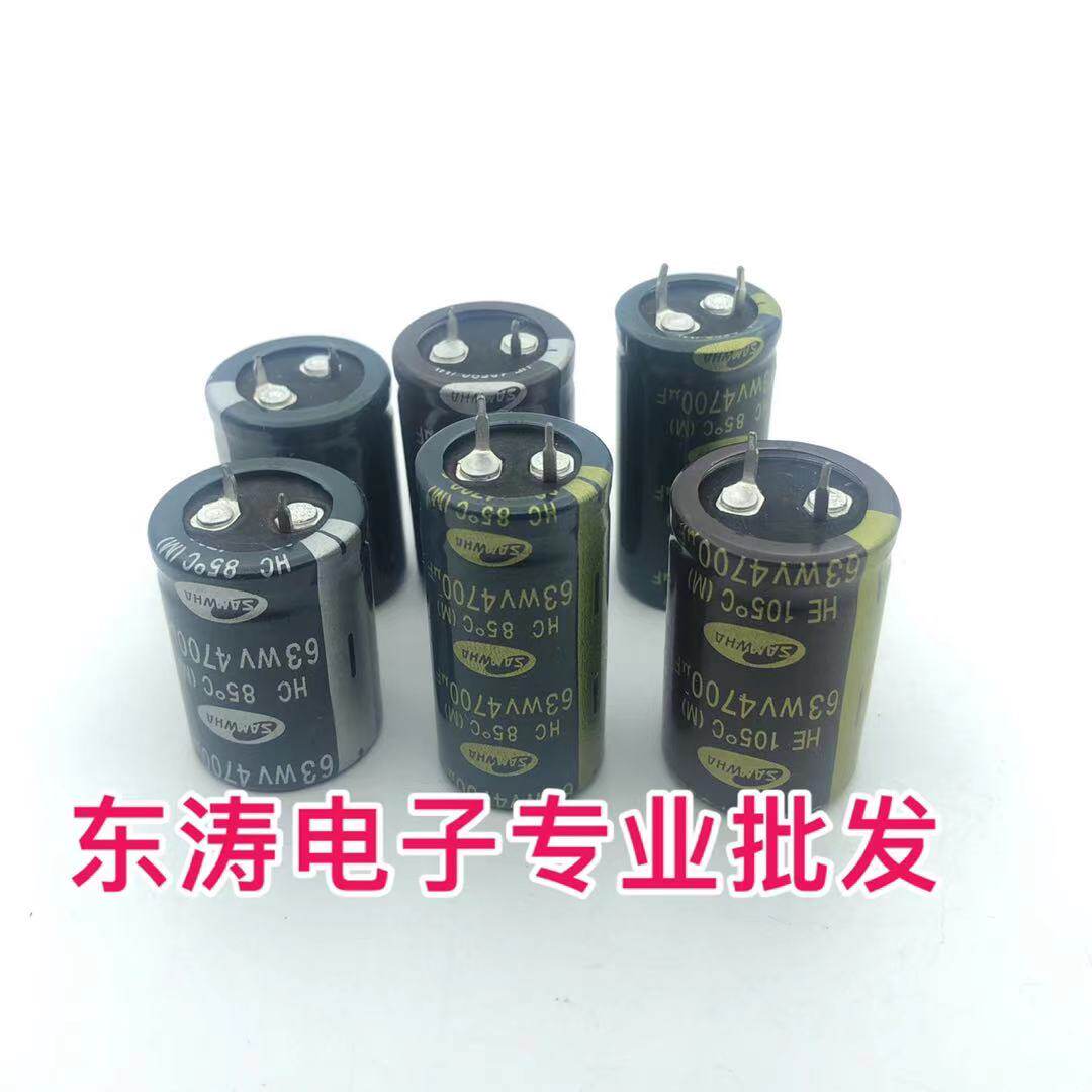 Brand new Sanhe 63WV4700uF electrolytic capacitor 63V 4700uF imported power amplifier audio capacitor