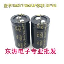 New gold word fever filter electrolytic 160V1200UF capacitor 1200UF160V volume 25*45
