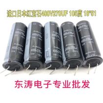 Japan imported Ruby 400V270UF 270UF400V filter electrolytic capacitor 105 degrees 18x51