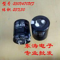 Imported electrolytic capacitor 250V470uF 200V 470uF LED power board capacitor 25 × 30