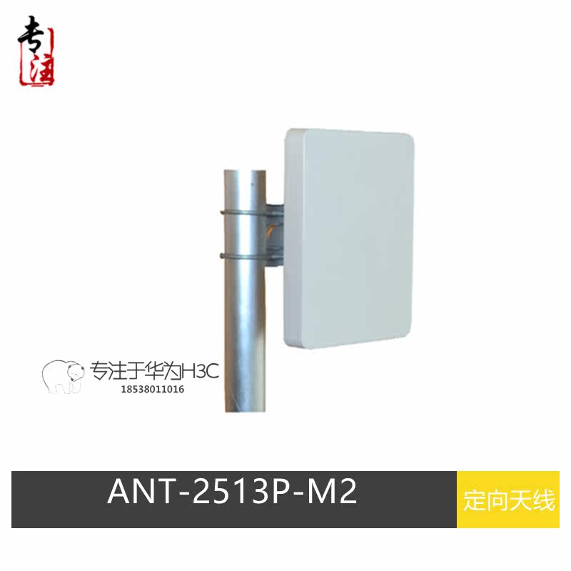ANT-2513P-M2 Huthree H3C outdoor dual-frequency dine-to-antenna 13dBMIMO antenna