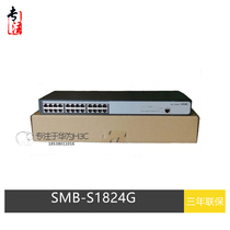 H3C China three SMB-S1824G layer two layer 24 full gigabit electrical port network management access web switch
