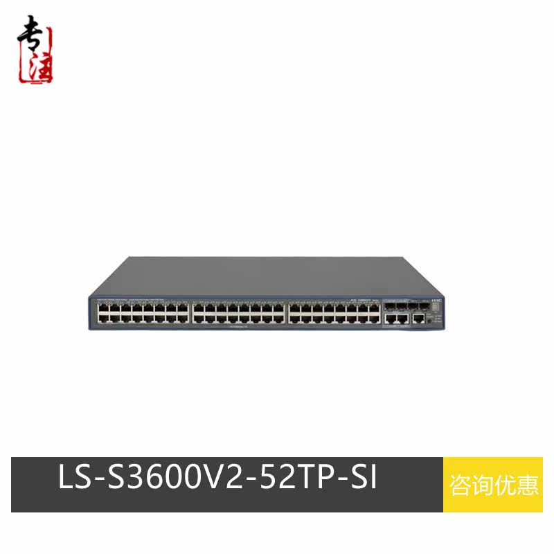 H3C Huazzo LS-S3600V2-52TP-SI 48 100 trillion three-layer access switch light mouth uplink