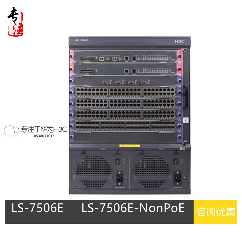 H3C China 3 LS-7506E LS-7506E-NonPoE Multi-business routing box-type card core switch