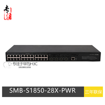 H3C Wah SMB-S1850-28X-PWR Gigabit 24 is electrically 40000 Zhaoguang ports may be network POE switch