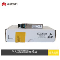 Special ticket Huawei one thousand trillion single mode SFP-GE-LX-SM1310 multimode SFP-GE-SX-MM850 dual fiber LC