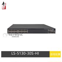 H3C Wah LS-5130-30S-HI second layer 24 Gigabit electrical 40000 Zhaoguang Port enhanced the core switch