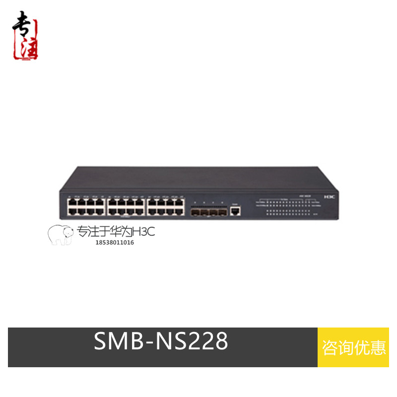 H3C China 3 SMB-NS228 2nd floor 4000 trillion 40 thousand 40 thousand one trillion Optical Network Tube Access Network Cafe Switch