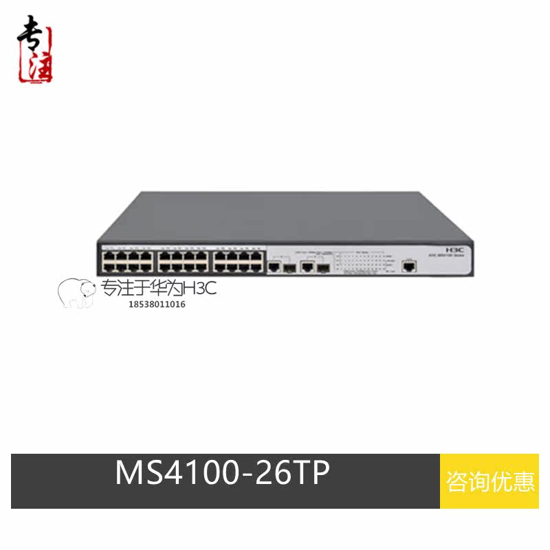 H3C China 3 MS4100-26TP 100 trillion 24 Electric port 2000 trillion Photovoltaic Security Monitoring Switch