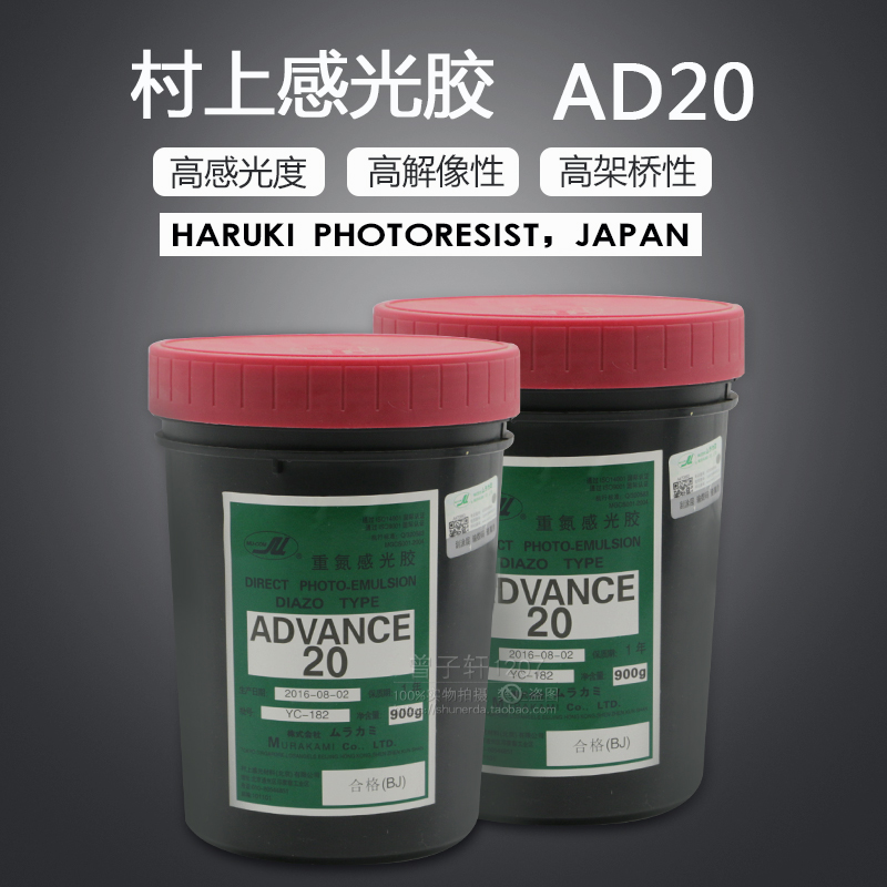 Screen printing plate-making photosensitive glue Ketutai 8000 7000 2000 photosensitive pulp Murakami AD20 water oil