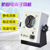 Ion fan industrial electrostatic removal desktop static remover desktop anti-static small ion fan