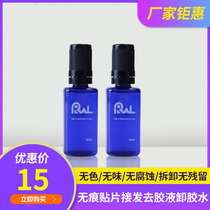 Unloading glue private messaging dedicated unloading glue solution residue-free disassembly private messaging to glue shui potion