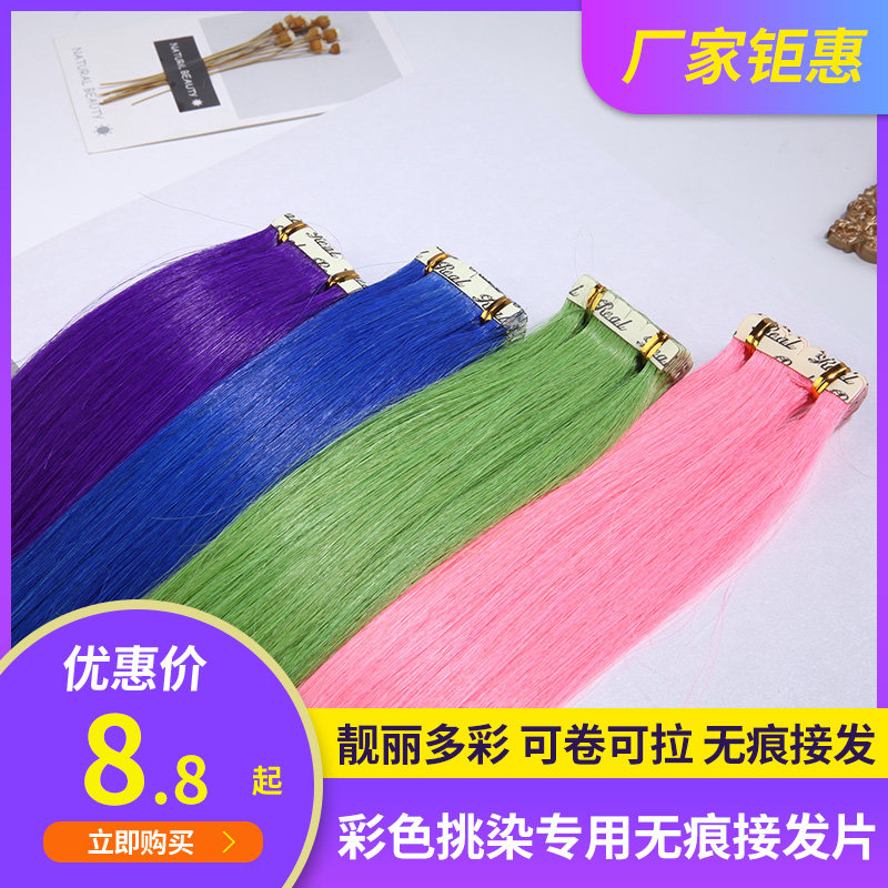 ㊙ Untraced color hang ear pickled uncertain hair hair grafting hair a slice of invisible hair