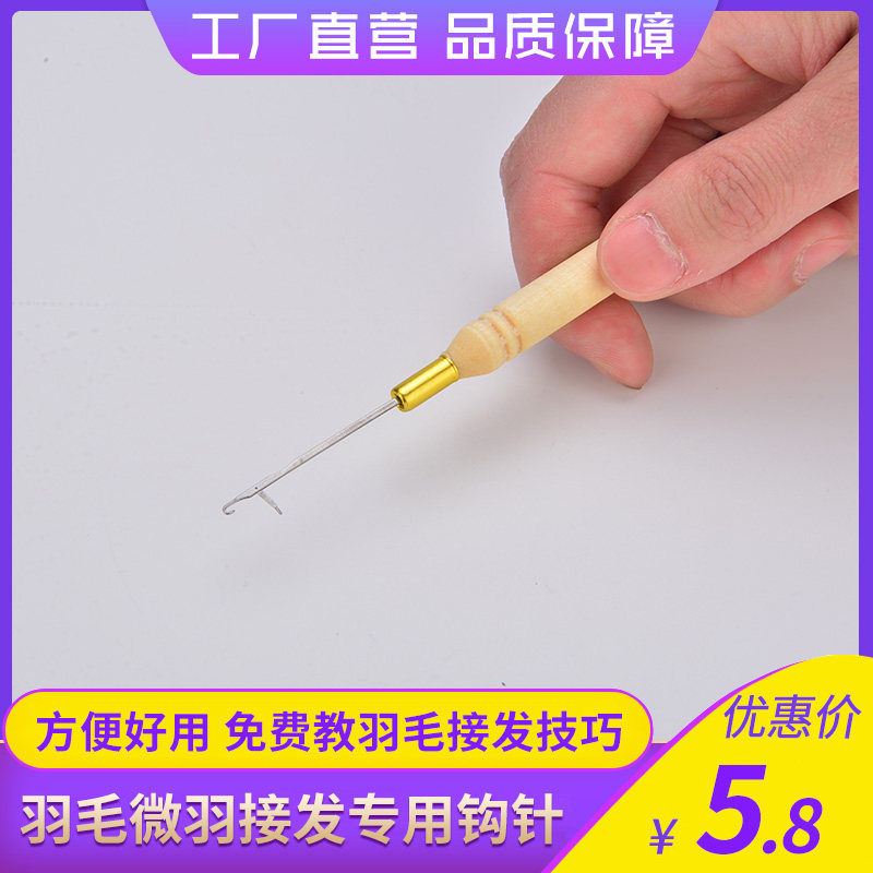 Feather hair extension special crochet tutorial practice tool hand hook dirty braid hand-woven feather wire hair extension seamless device