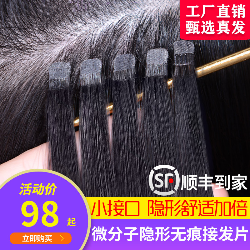 Micromolecular patch hair connection real hair net red hair connection female real hair connection nano invisible exquisite piece hair connection