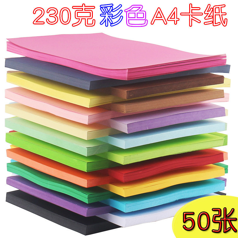 A4 color cardboard 230g cover paper handmade color cardboard A3 hand-drawn greeting card black and white color hard cardboard