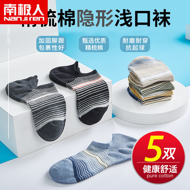 South Pole socks Male Short Sox Cotton Men Student Striped minimalist sports Stealth Sox Trend Youth Summer DB