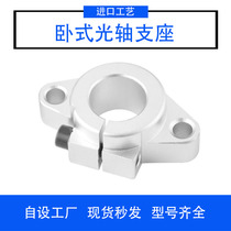 Linear optical axis horizontal aluminum bracket fixing seat aluminum bracket support seat SHF8 10 12 16 20 25 30 35