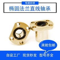 Elliptical T-shaped trimmed flange linear bearing electroplated nickel optical axis LMH6 8 10 12 16 20 25 30UU