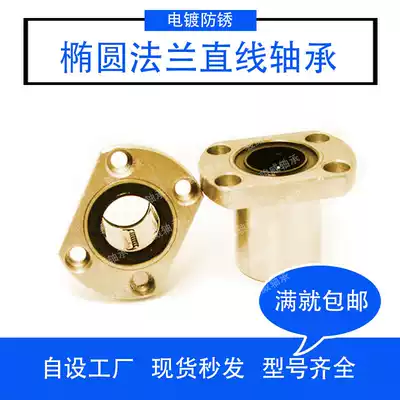 Elliptical T-shaped trimming flange Linear bearing electroplated nickel optical shaft LMH6 8 10 12 16 20 25 30UU