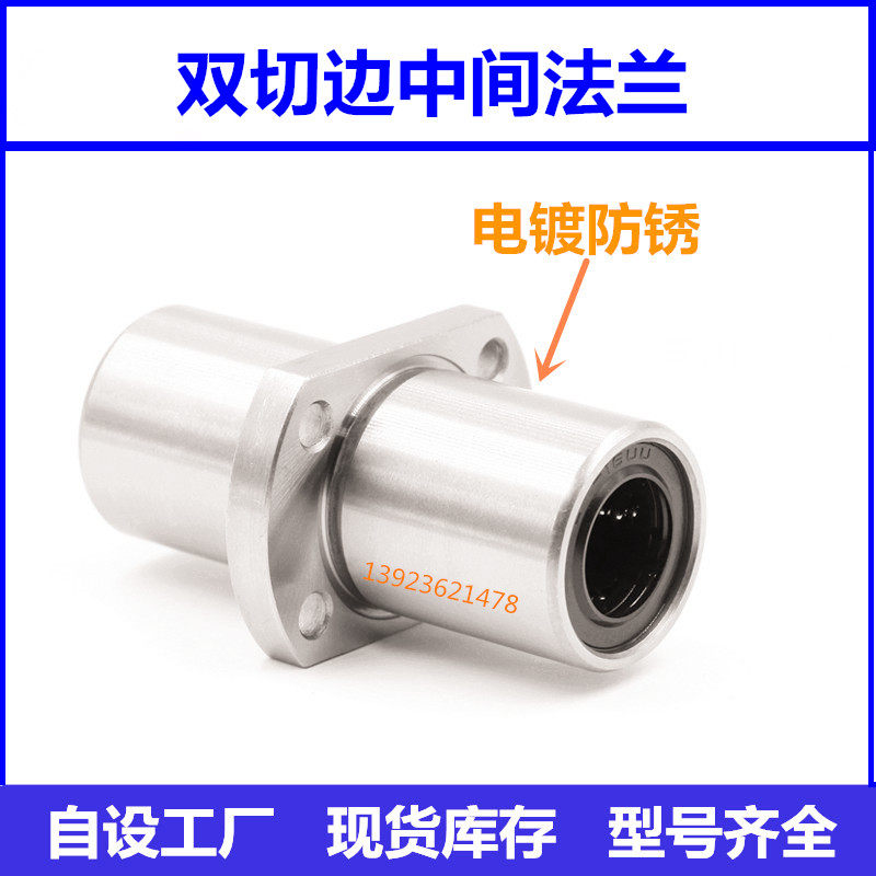 Lengthened cutting edge intermediate flange Mithine Jardines linear bearings LMHC10 12 16 20 25 30LUU