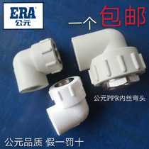 AD PPR hot and cold water pipe internal thread elbow 20 25 32 internal and external teeth elbow outer wire elbow hot melt