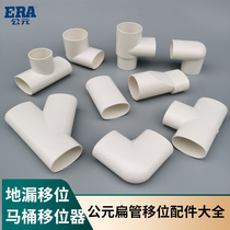PVC ground leakage displacement bathroom drainage pipe 50 flat tube shifts tilted three - way round bend