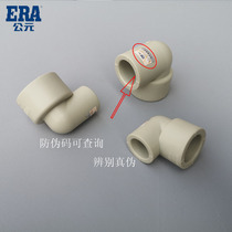 ERA AD PPR pipe diameter bend size 90 degree elbow 20*25*32 25*32 hot melt