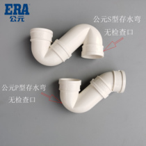 AD PVC drainage pipe without mouth P type S type water bending bending bending water bending bending without carrying checkpoint 50 75 110