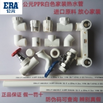 PPR white home high - end hot water pipe 25 inner wire elbow directly three - way through the bridge wire cut valve