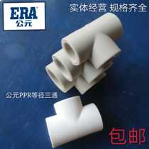 AD PPR PIPE 4 points 6 points tee junction spool 20 25 32 50 63 90 110 tee hot melt