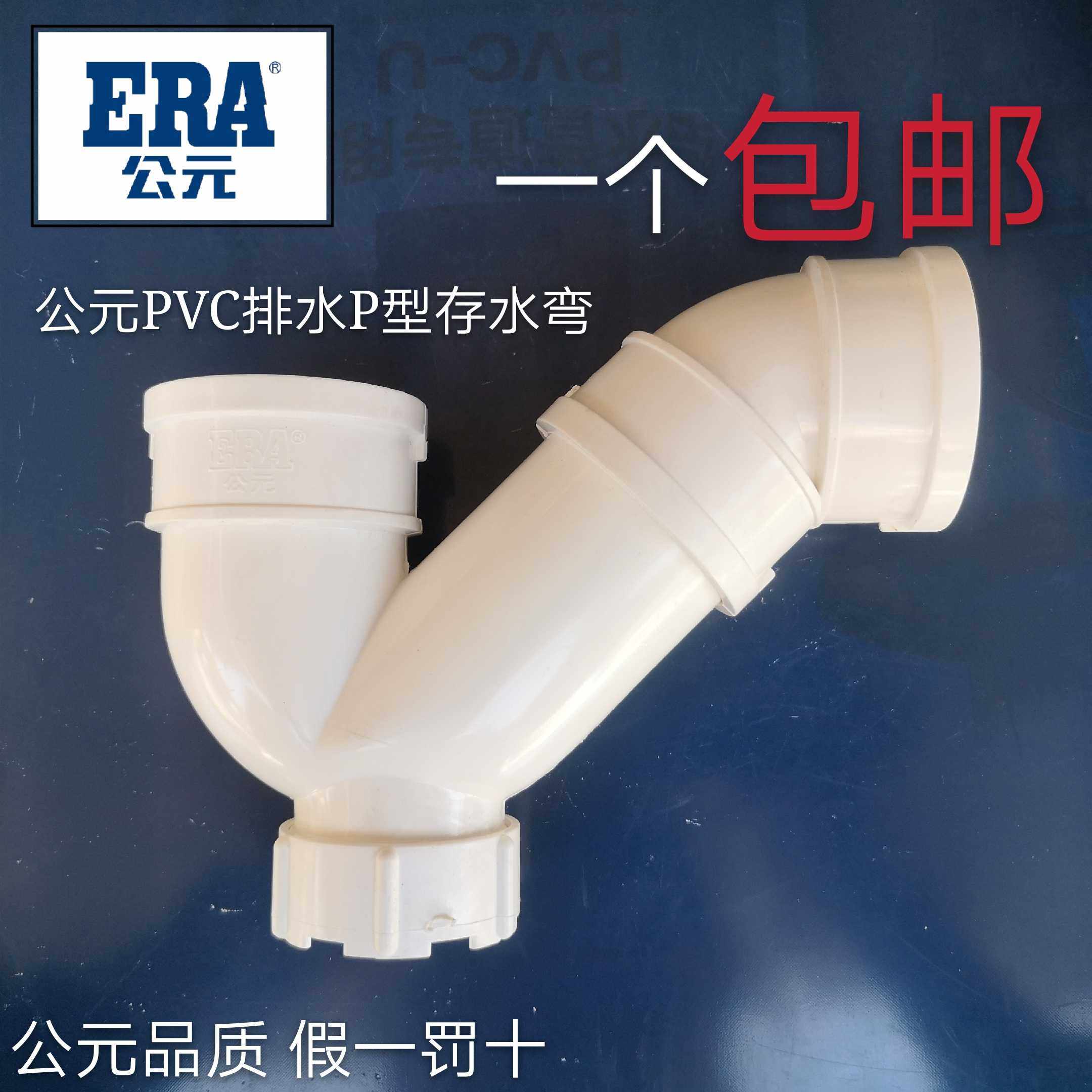 ERA A.D. PVC drain pipe Lower water pipe without inspection mouth water trap 50 75110P water trap