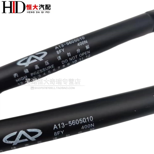 Подходит для Chery Fengyun 2 Reserve Box Gas Press Bugage Buggage Bagage Support Prod Tail Tail Door Опоросная стержень