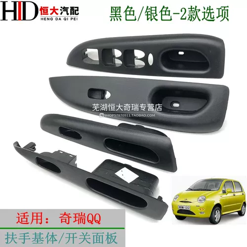 Применимо к Chery QQ QQ3 Стеклянная подъемная подъемная панель.