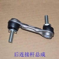 Бутик-цена стержня заднего соединения-только цена