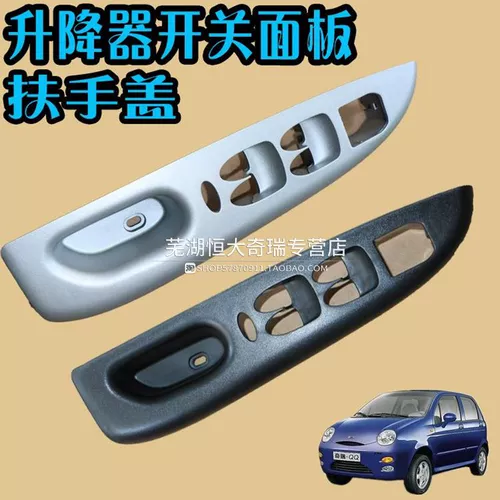 Применимо к Chery QQ QQ3 Стеклянная подъемная подъемная панель.