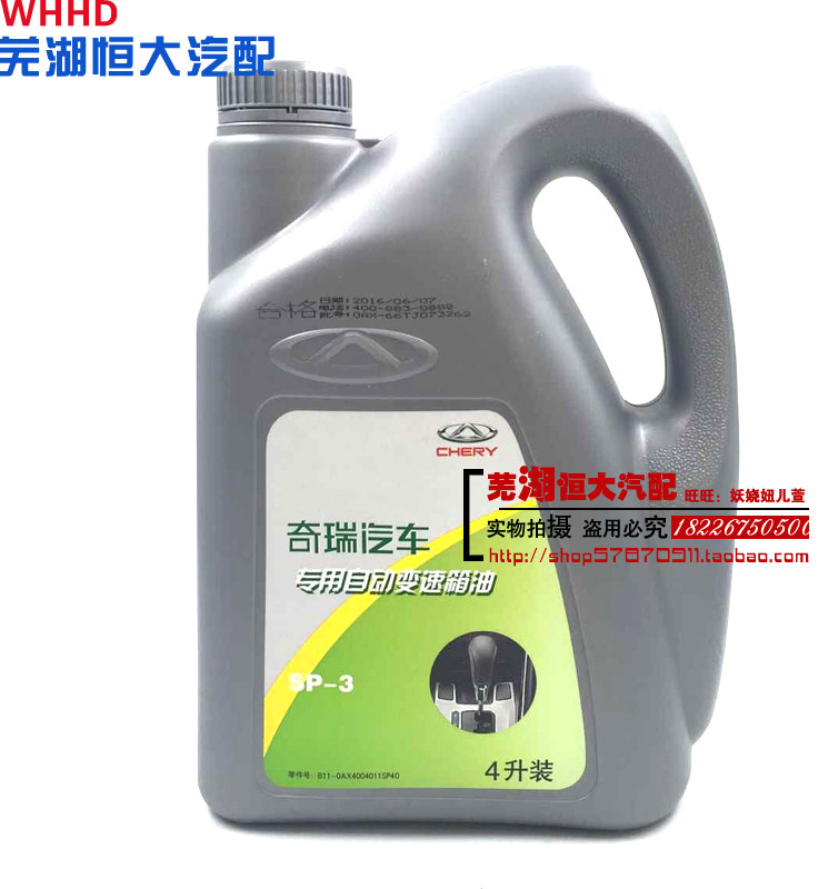 Chery A3A5 Tiggo Arrizo 5 7 Ruiqi G5G6 Tiggo 7 53CVT Automatic Gear Oil Transmission Oil