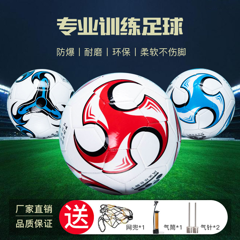 Set up for primary and middle school children's kindergarten middle school exam special wear and wear PUPVC football No. 45 campus