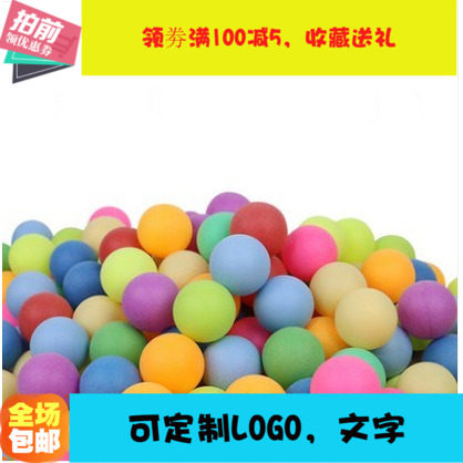 PP non-printing frosted decoration hard color table tennis 4CM lottery draw ball seamless spray ball machine custom LOGO