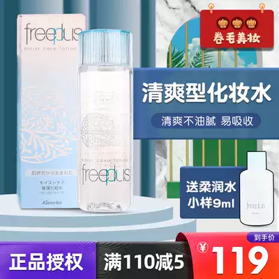Japan Freeplus Moisturizing Repair Refreshing Lotion 130ml Toner Moisturizing women's skin care