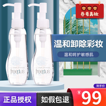 Freeplus Furifang silk cleansing oil cream cream mild amino acid sensitive muscle list bb bottle