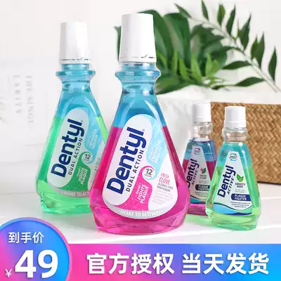 British imported DentylActive Dent Ike starry mouthwash sterilization to remove bad breath to tooth stains 500ML