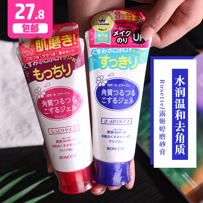 Japan Rosette Lu Jiting Facial Gentle Exfoliating Gel Face Exfoliating Gel 120g