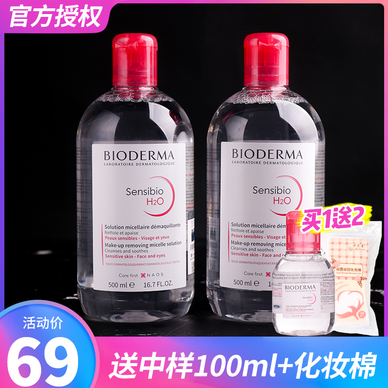 French Bioderma Bedmar makeup remover powder water 500ml blue water Shuyan skin cleansing liquid facial sensitive Muscle Women