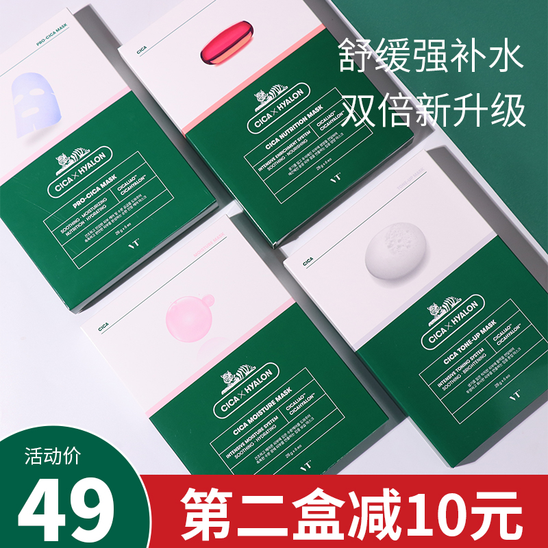 South Korea's Second-generation Cica Van TerVT Tiger Mask Woman Moisturizing And Moisturizing Acne and Snow Grass Now Boyfriend