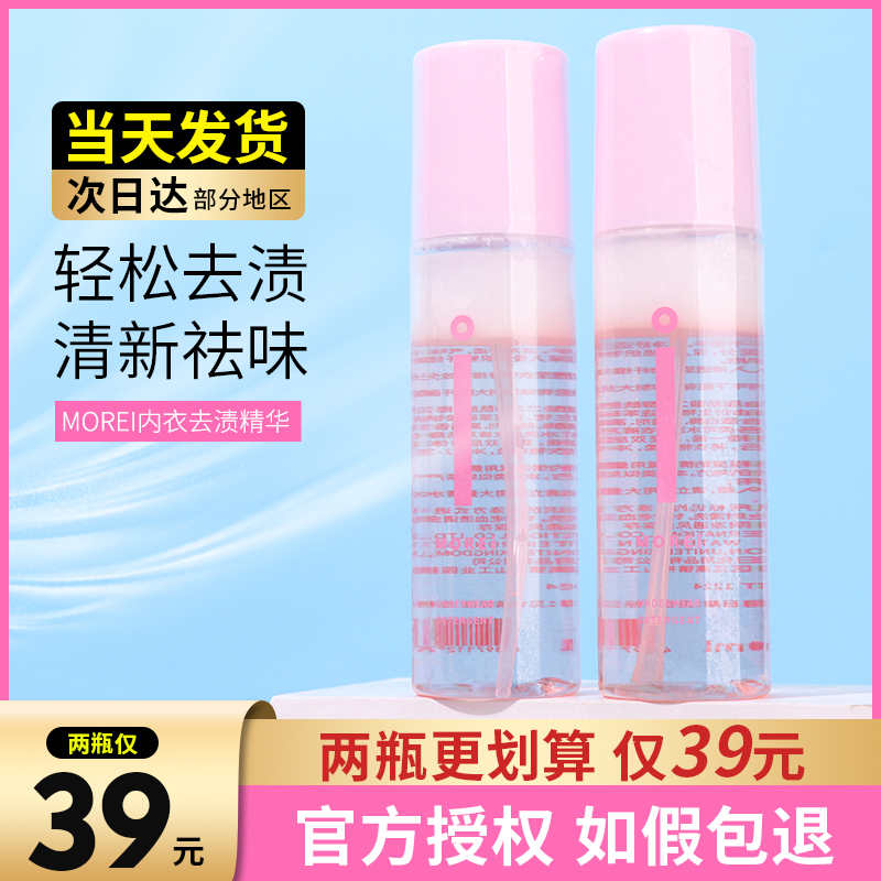 morei internal dress pants to stain essence laundry liquid underwear special bacteriostatic to blood stains flagship store cleaning liquid