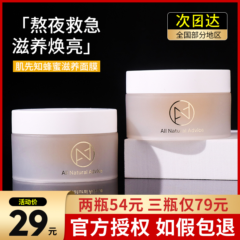 Myoprophet honey tender muscle nourishing mask female coated Moisturizing Whitening to Yellow Gas Dark Sinks Mckele Flagship Store