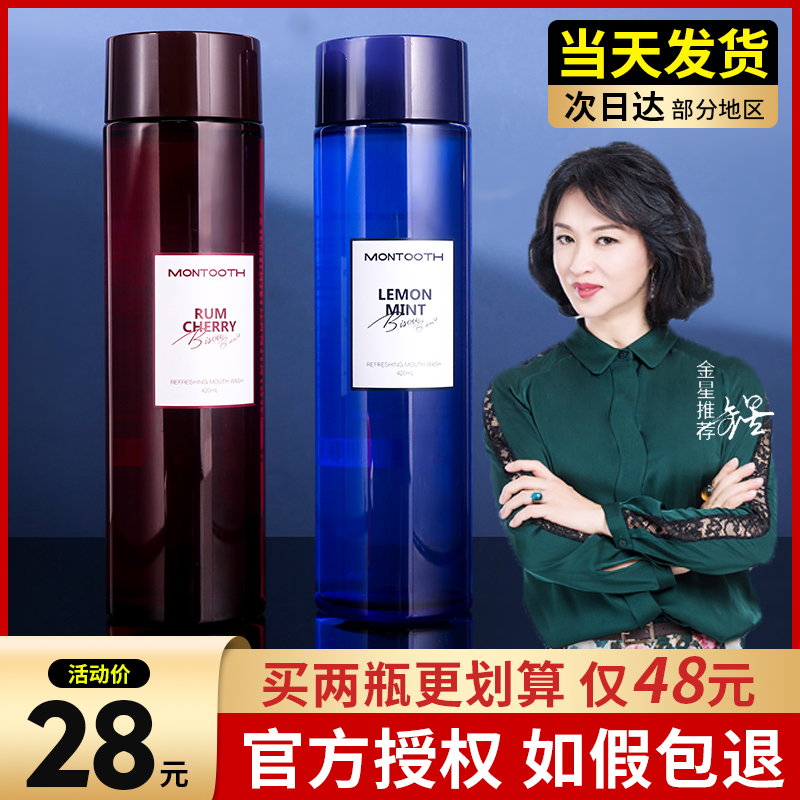 Venus recommends montooth cute tooth clean probiotic mouthwash sterilization anti-bad breath dissolved tooth stone flagship store