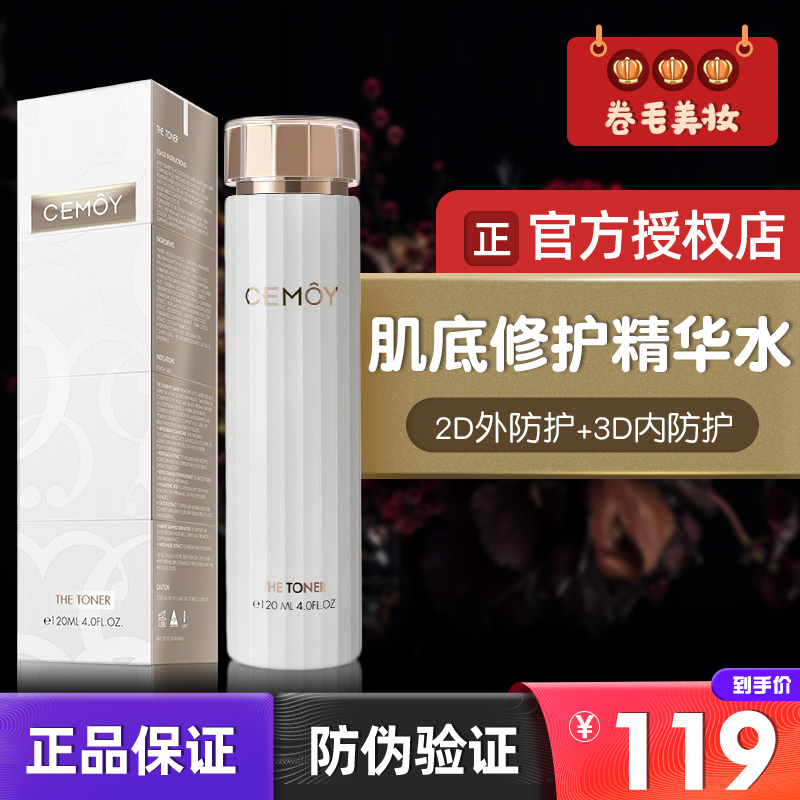 Australia CEMOY Platinum Streaming Makeup Water 5D Repair Moisturizing Moisturizing And Refreshing water essence Water 120ml