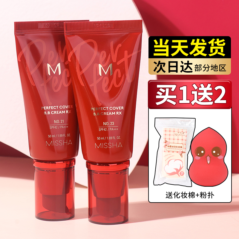 South Korea Missha Mysteries Great Red BB cream Naked Makeup Mask Powder Bottom Liquid Moisturizing isolation control Oil students